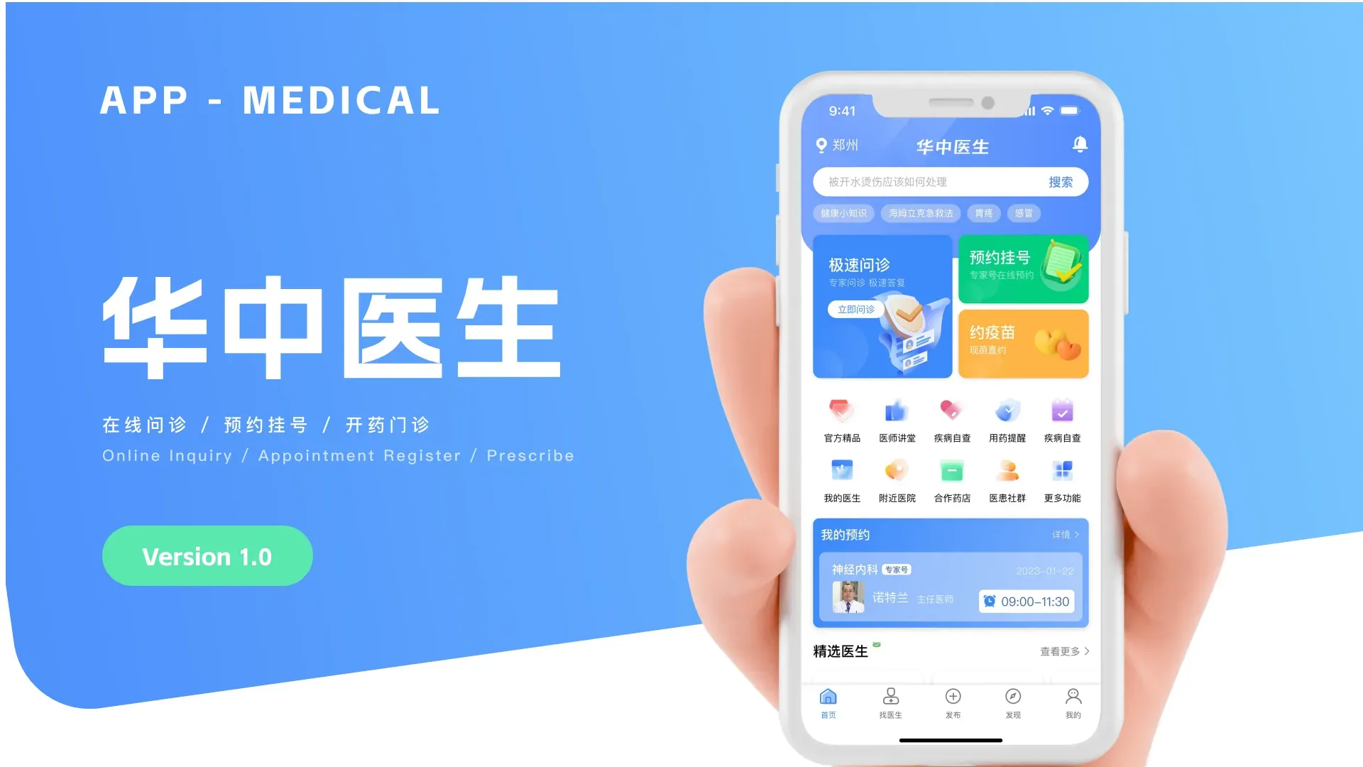 华中医生作品封面
