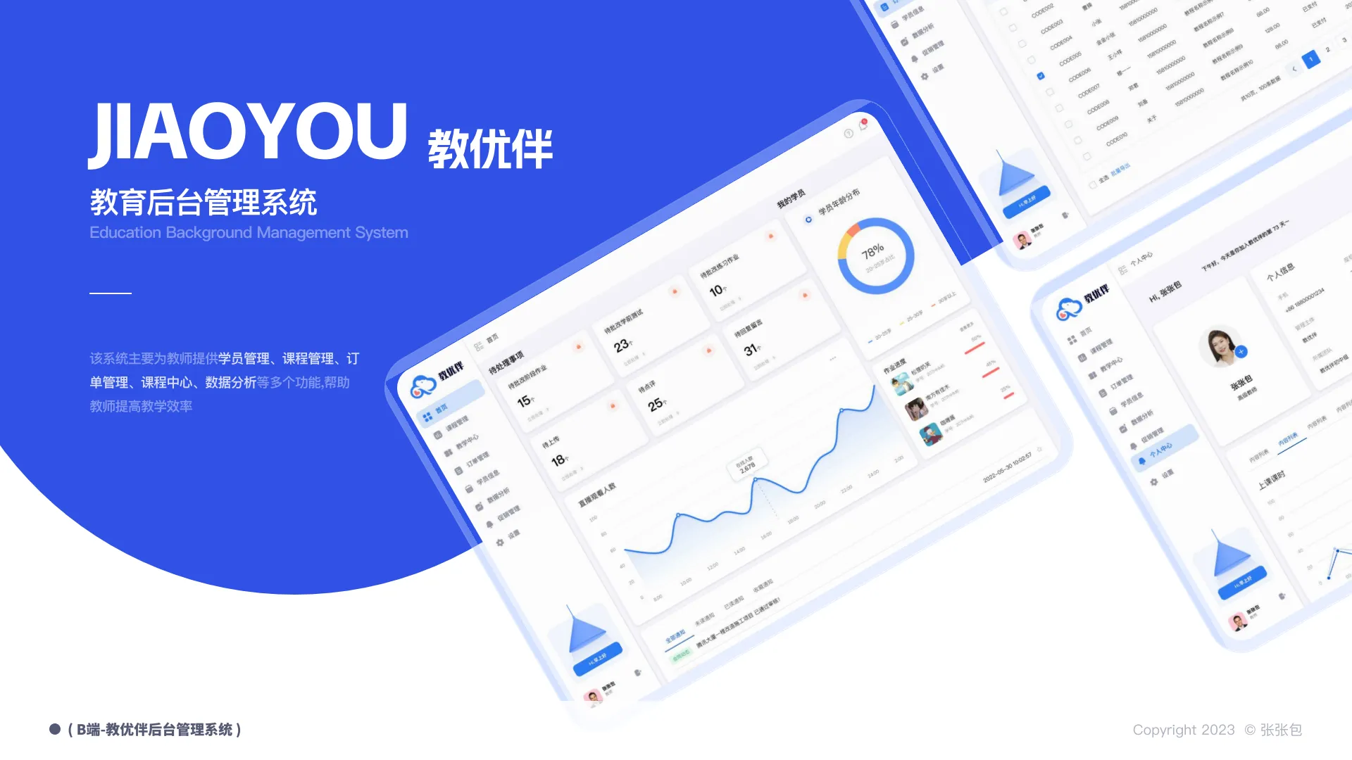 教优伴后台管理系统作品封面