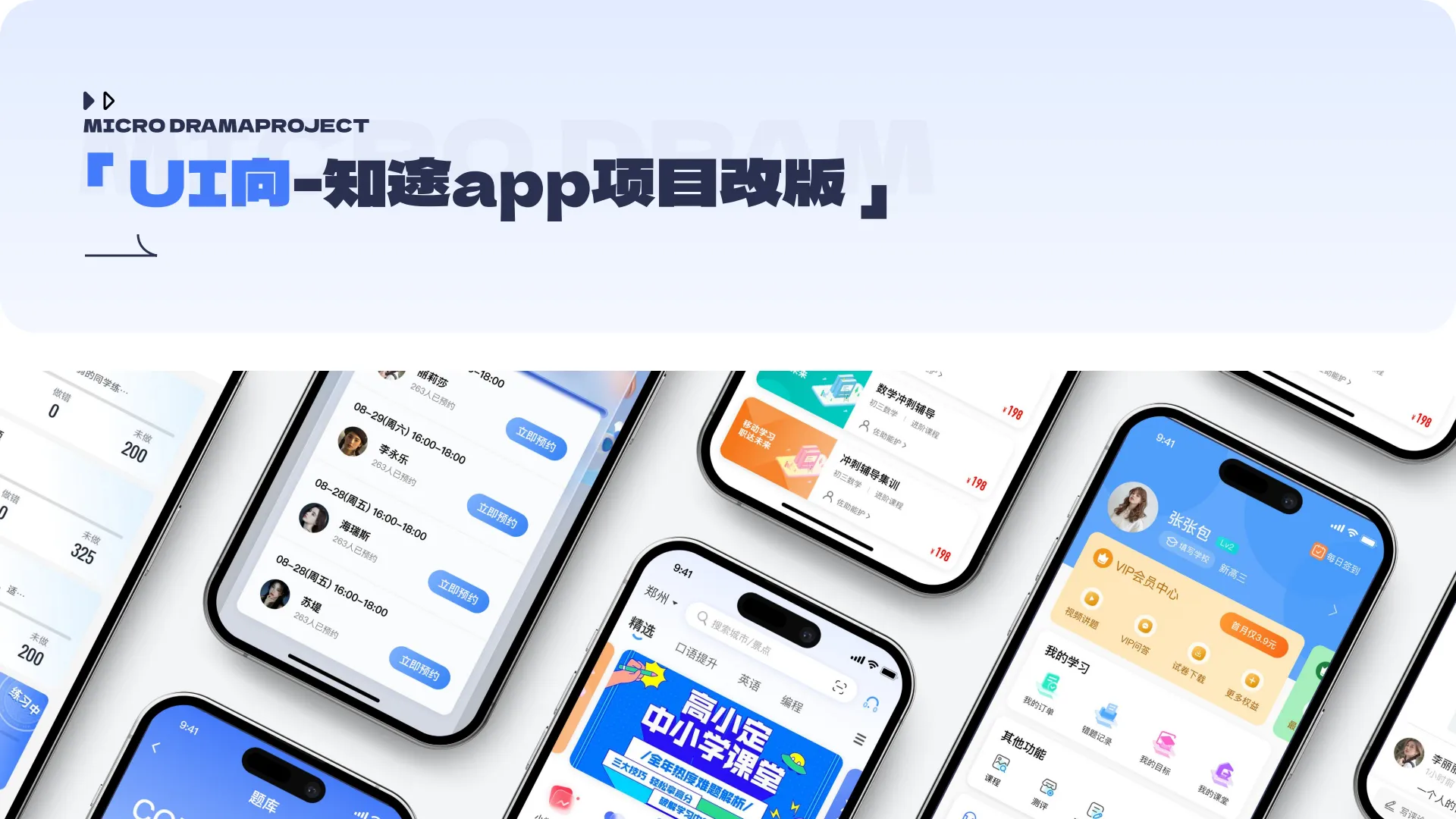 知途 app 项目改版作品封面